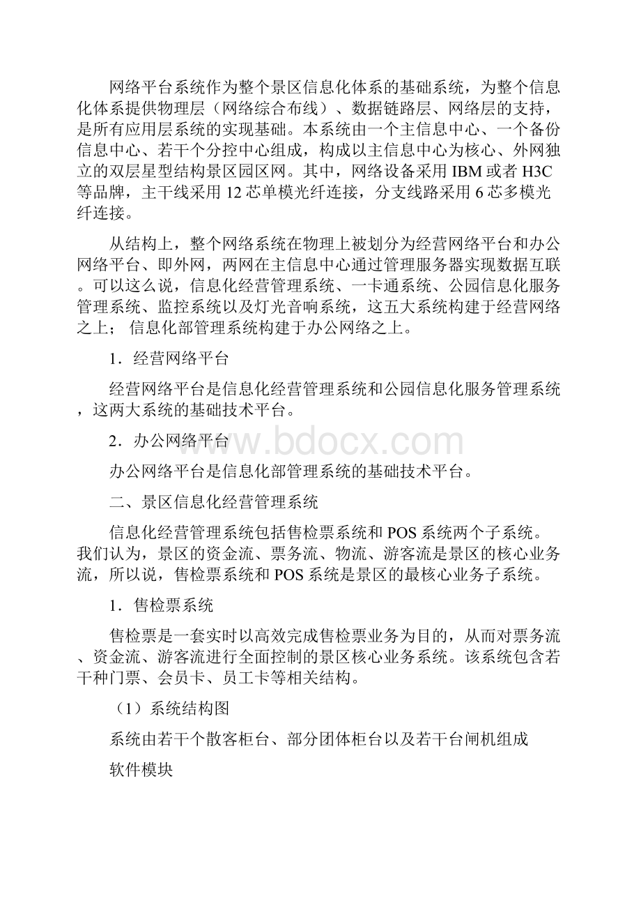 景区信息化系统规划.docx_第2页