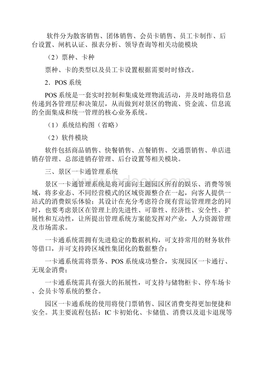 景区信息化系统规划.docx_第3页