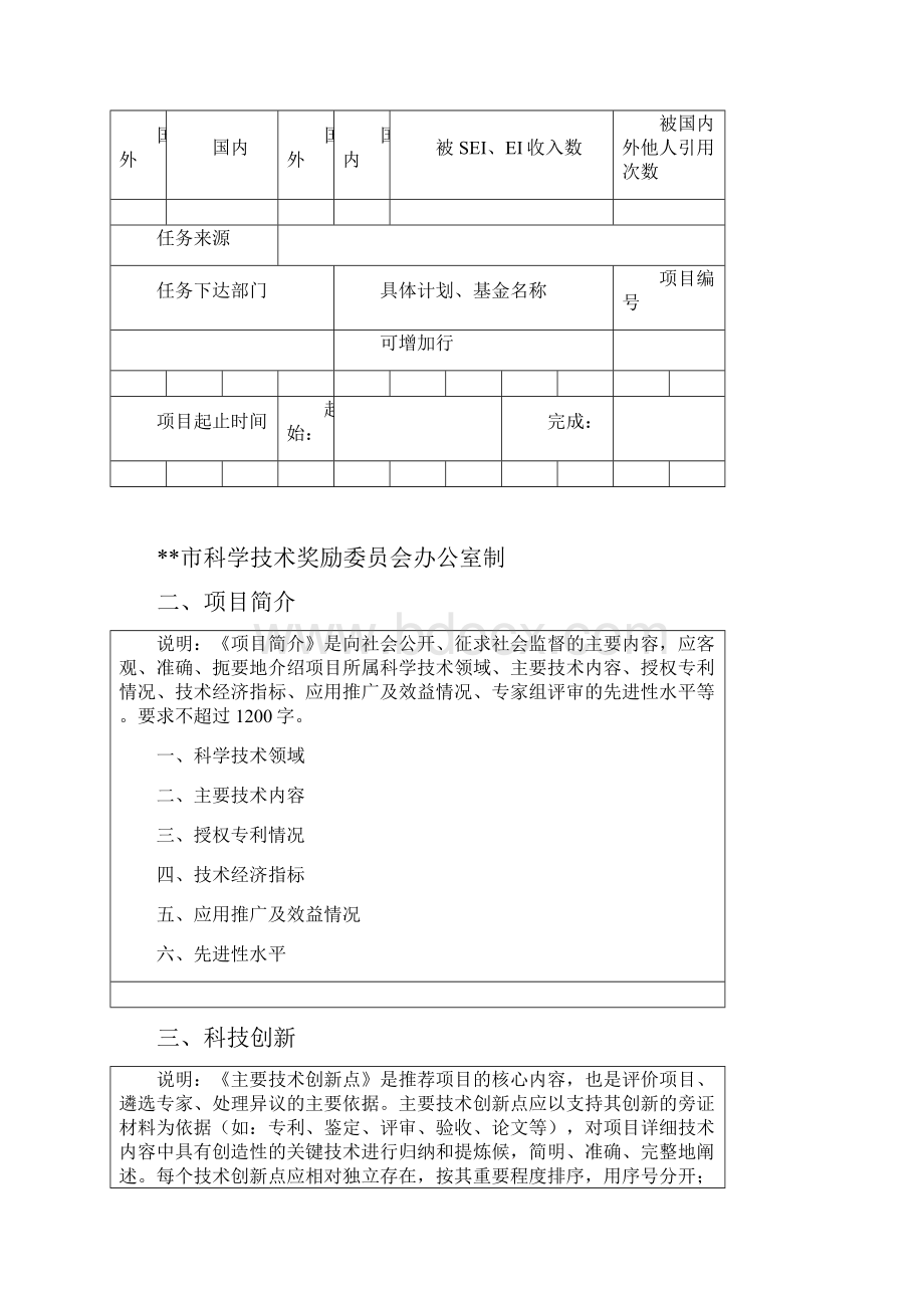 市科学技术奖申报书模板.docx_第2页