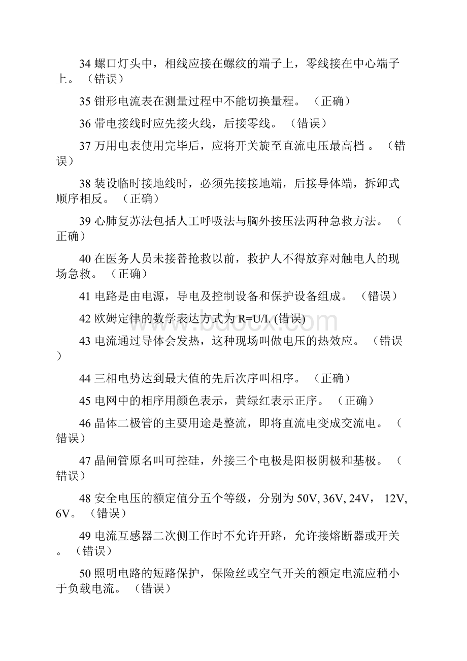 最新电工安全培训习题集.docx_第3页