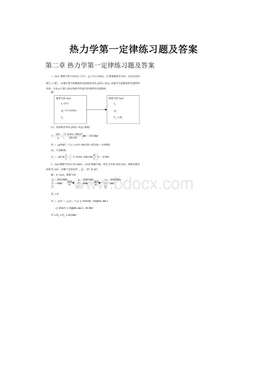 热力学第一定律练习题及答案.docx_第1页