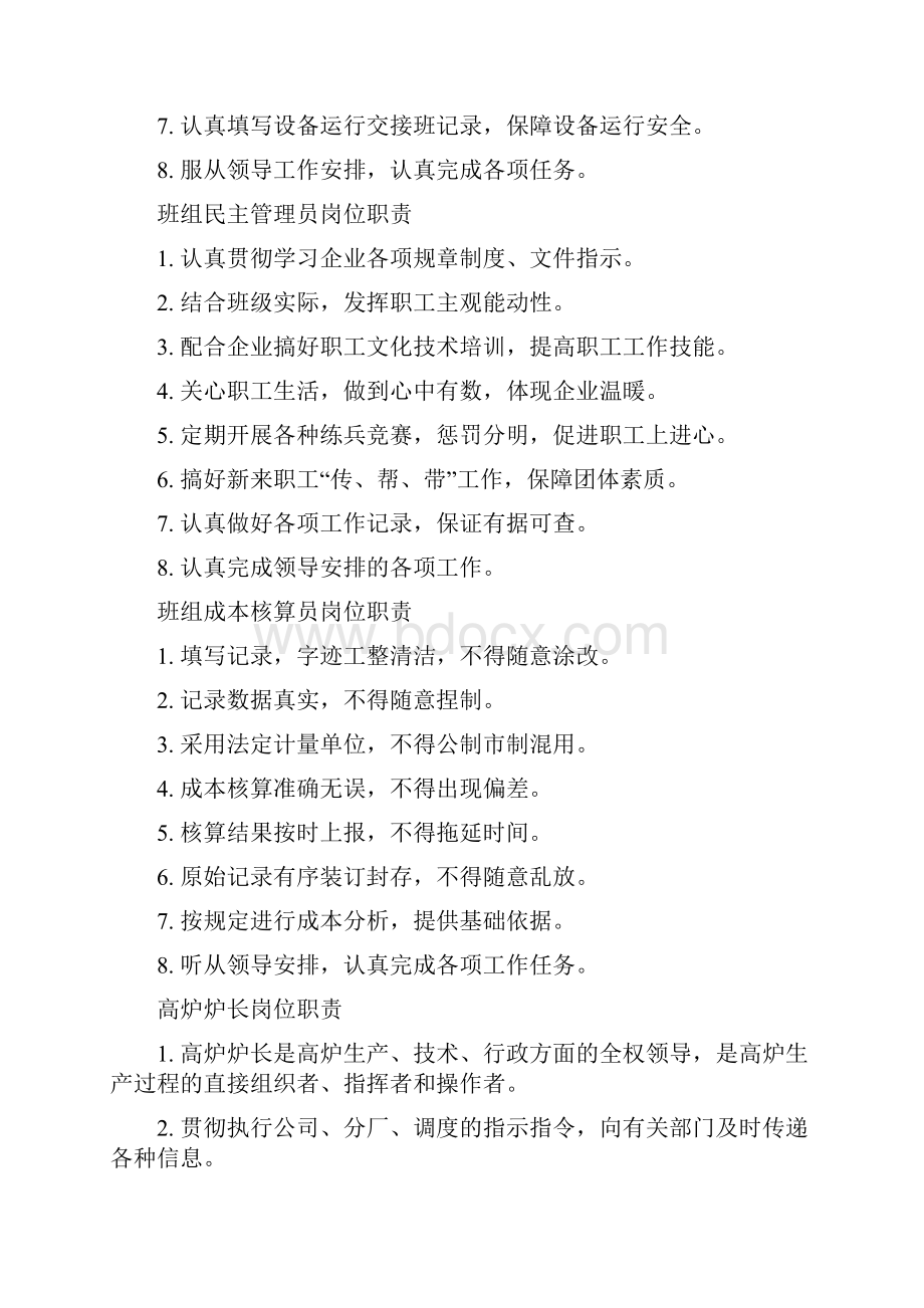 炼铁厂各岗位职责全.docx_第3页