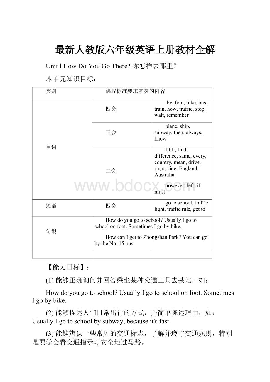 最新人教版六年级英语上册教材全解.docx