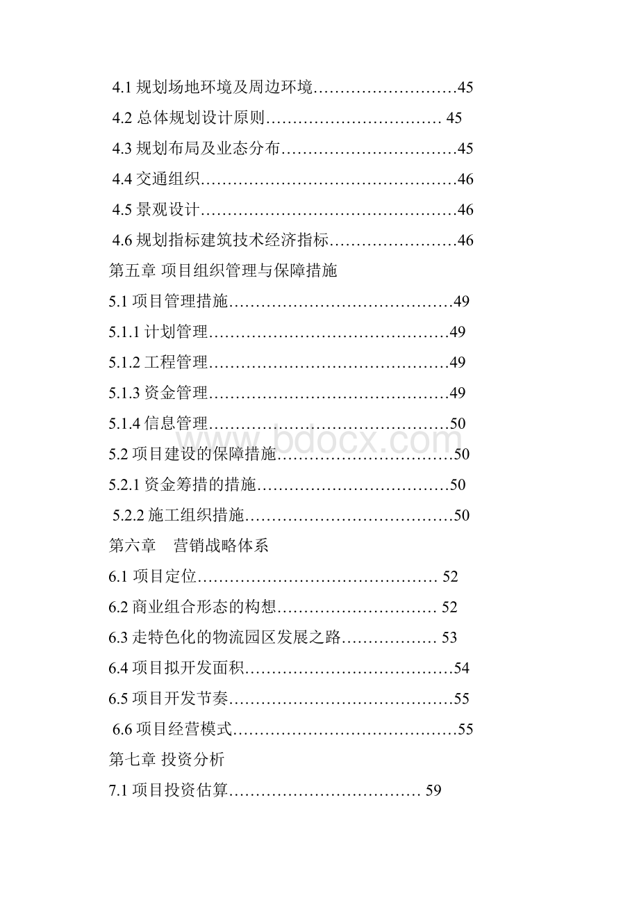 东北光彩大东方商业建材综合性商业中心项目建议书范本.docx_第2页