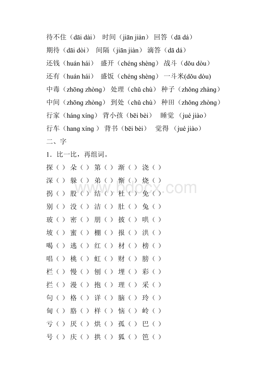 人教版小学二年级语文下册期末分类总复习题集.docx_第3页