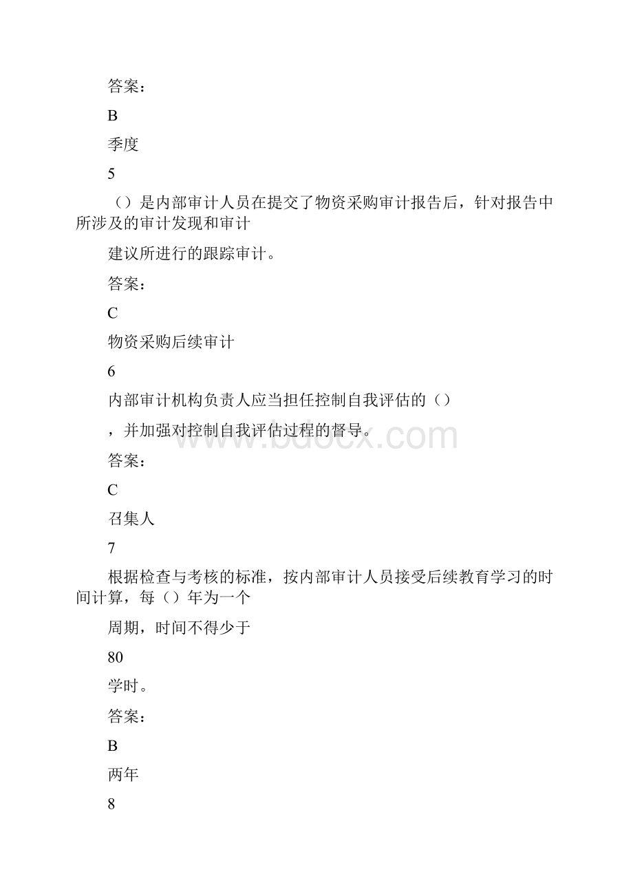 会计证继续教育内部审计考试试题.docx_第2页