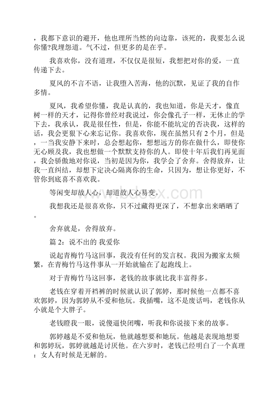 短篇情感文章三篇.docx_第2页