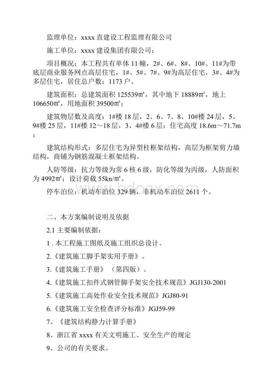 扣件式钢管脚手架落地型钢悬挑工程专项施工方案.docx_第2页