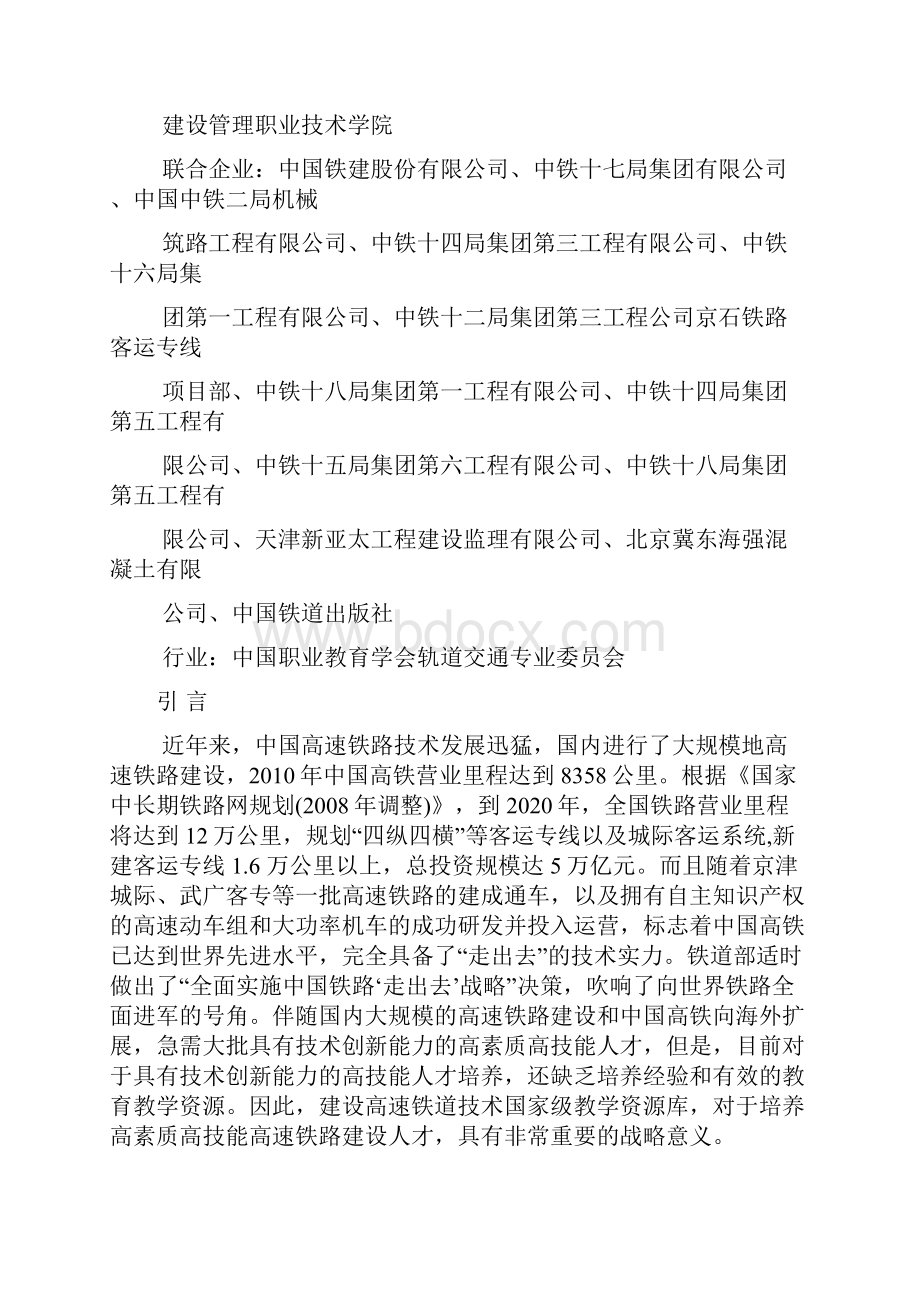 活动方案之教学资源库建设方案.docx_第3页