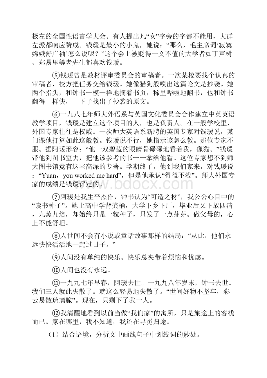 新部编初中七年级 语文上册配套练习册课外阅读理解答案.docx_第2页