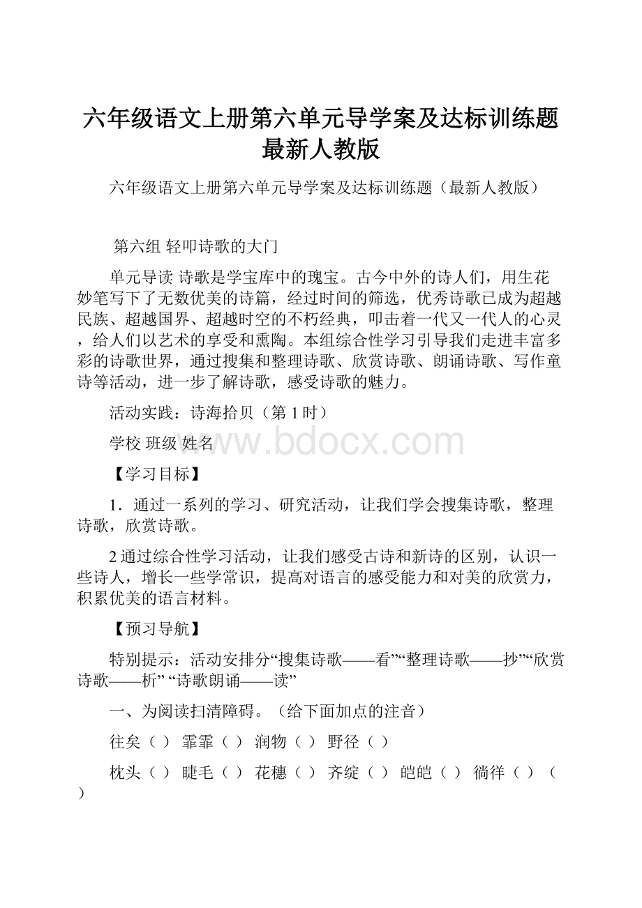 六年级语文上册第六单元导学案及达标训练题最新人教版.docx