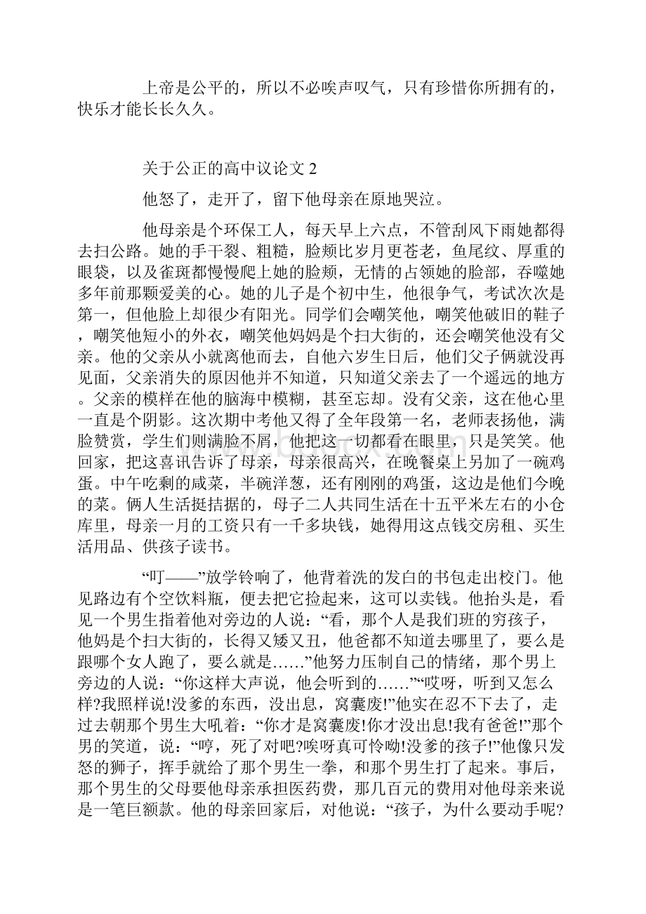 关于公正高中议论文.docx_第2页