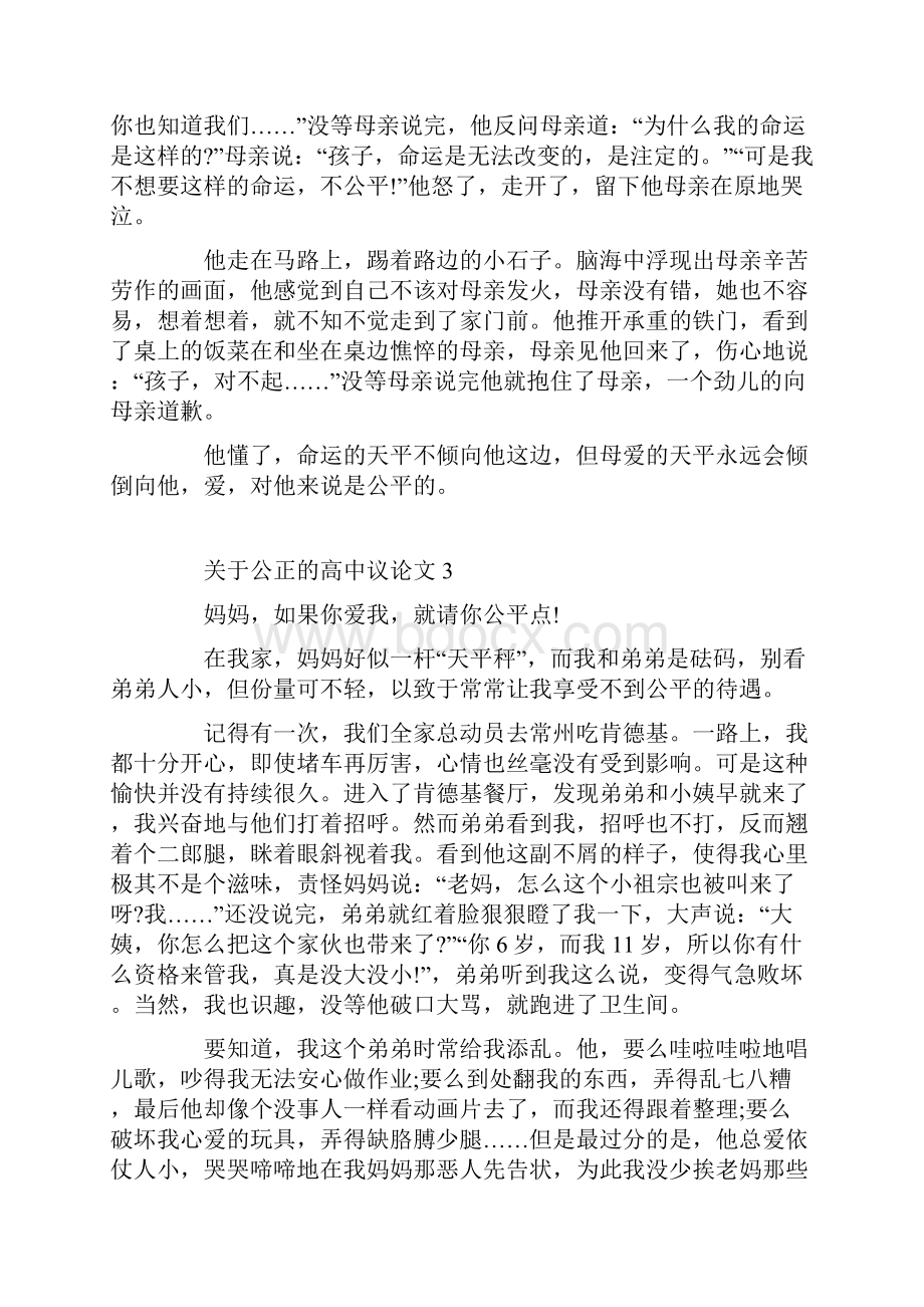 关于公正高中议论文.docx_第3页