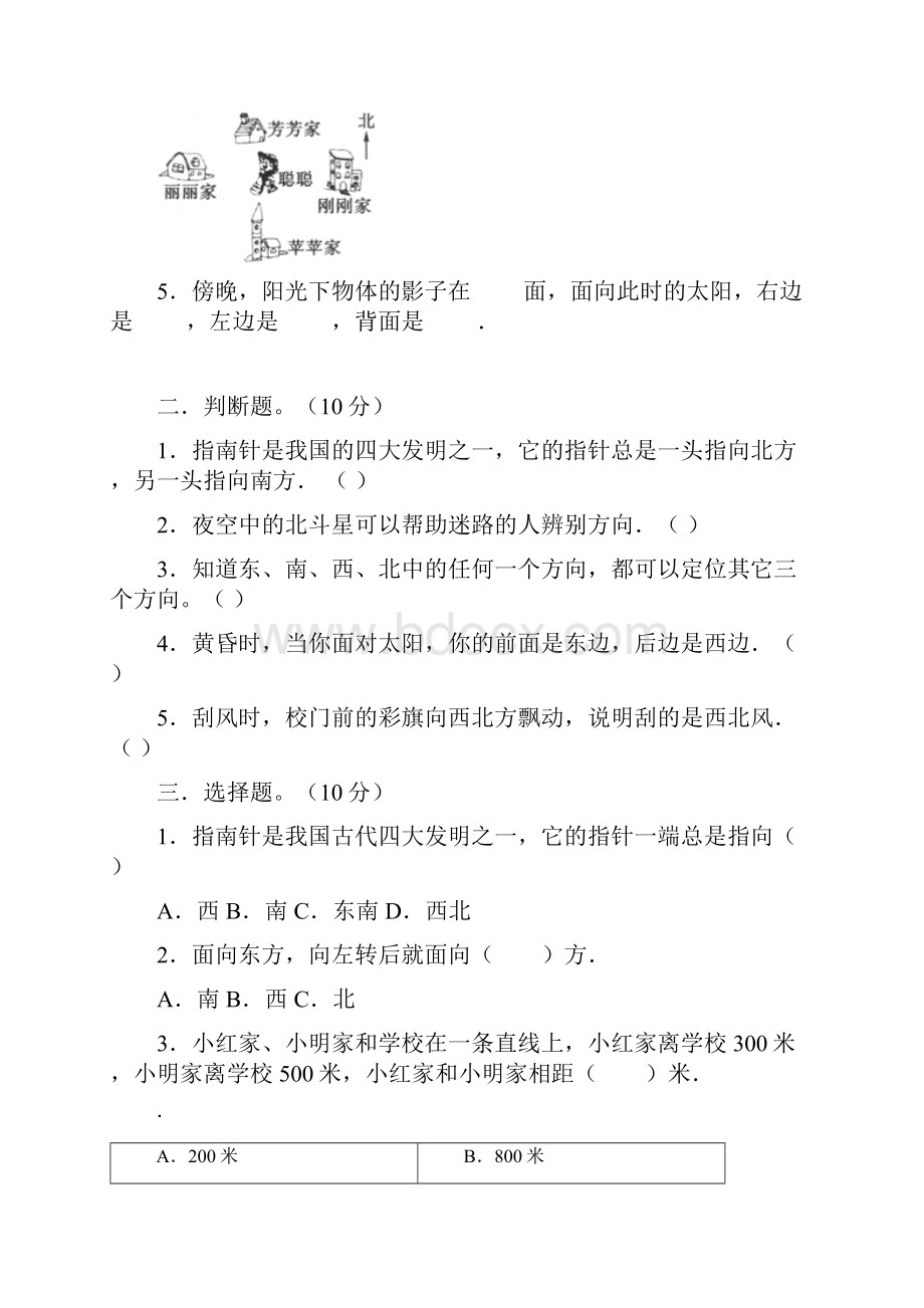 新人教版数学三年级下册第一单元全优测评b卷word版有答案.docx_第2页