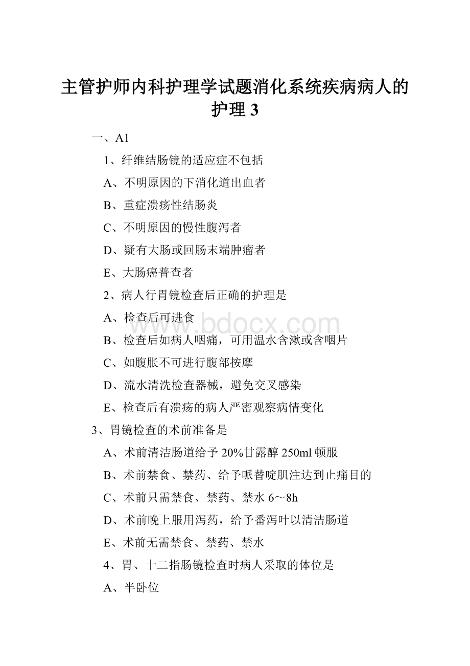 主管护师内科护理学试题消化系统疾病病人的护理3.docx_第1页