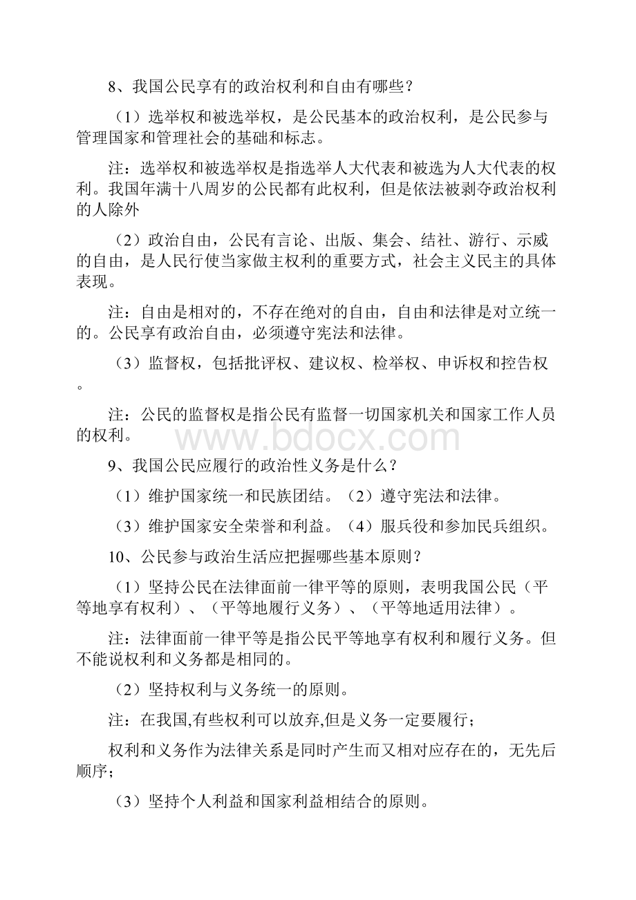 高中政治必修二《政治生活》知识点归纳.docx_第3页