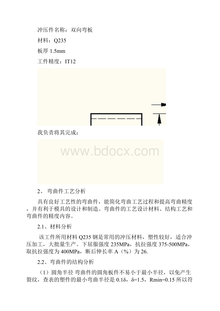 冲压模课程设计.docx_第3页