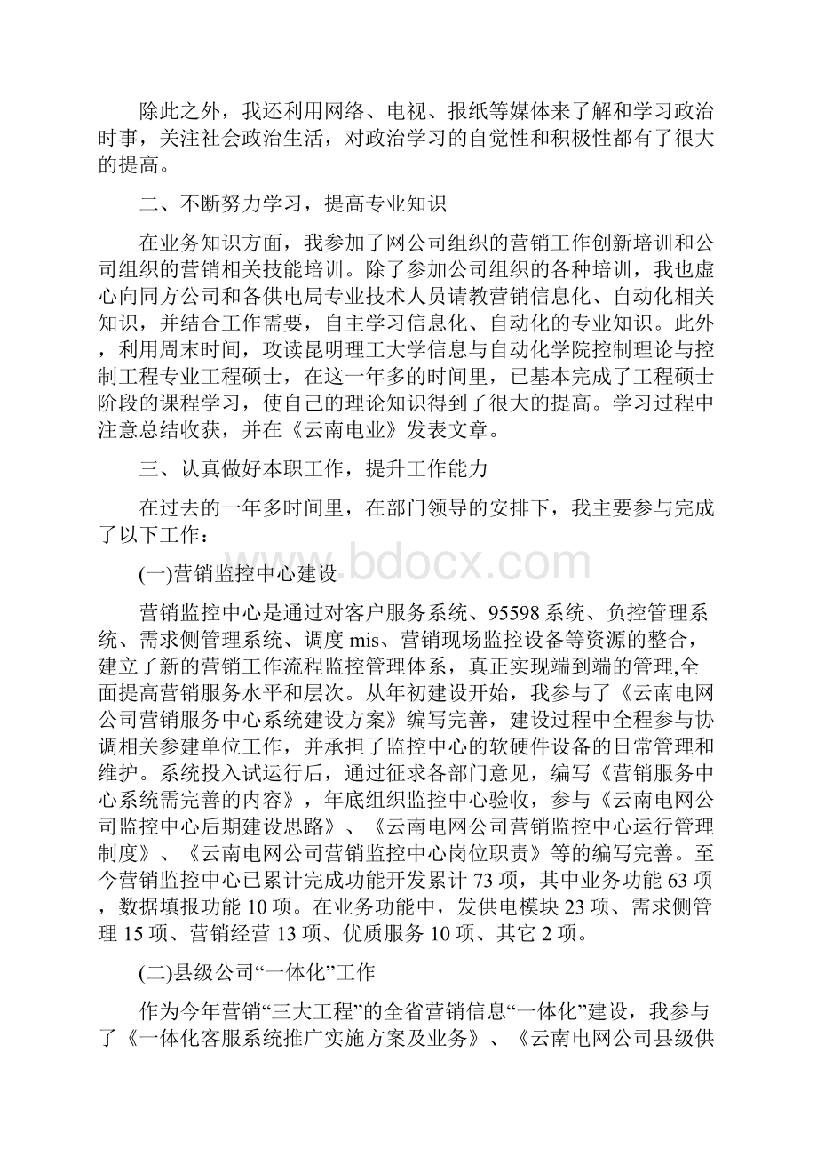 电力营销个人年终工作总结范文.docx_第2页