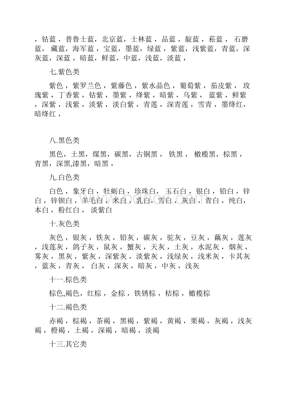 形容颜色的词.docx_第2页