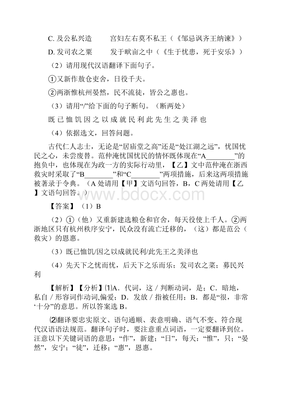 初中语文文言文阅读专题训练专项练习及解析.docx_第2页