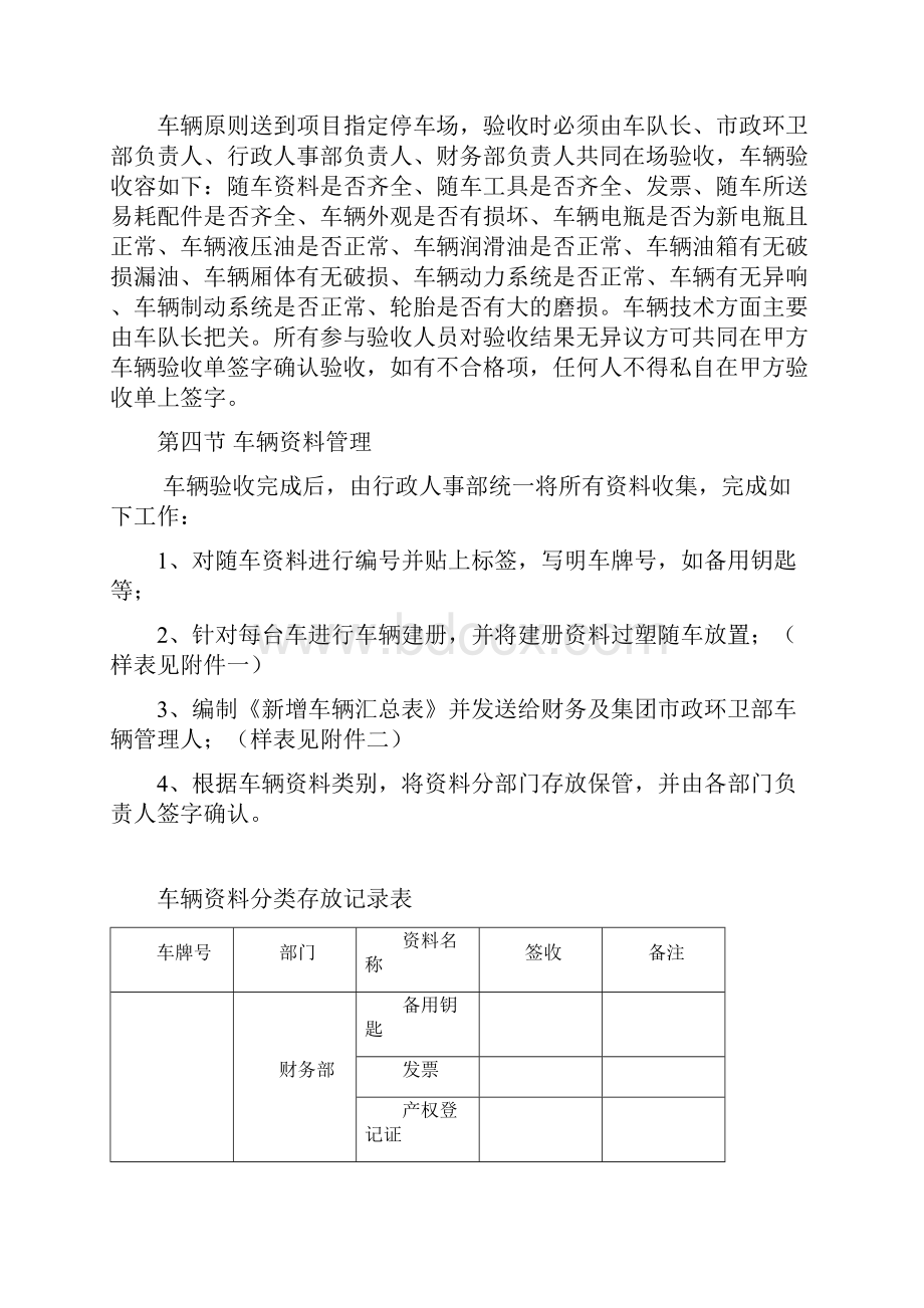 环卫作业车辆管理规程完整.docx_第2页