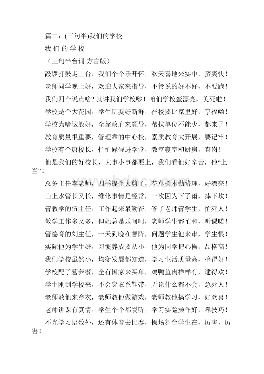 赞美学校三句半.docx_第3页