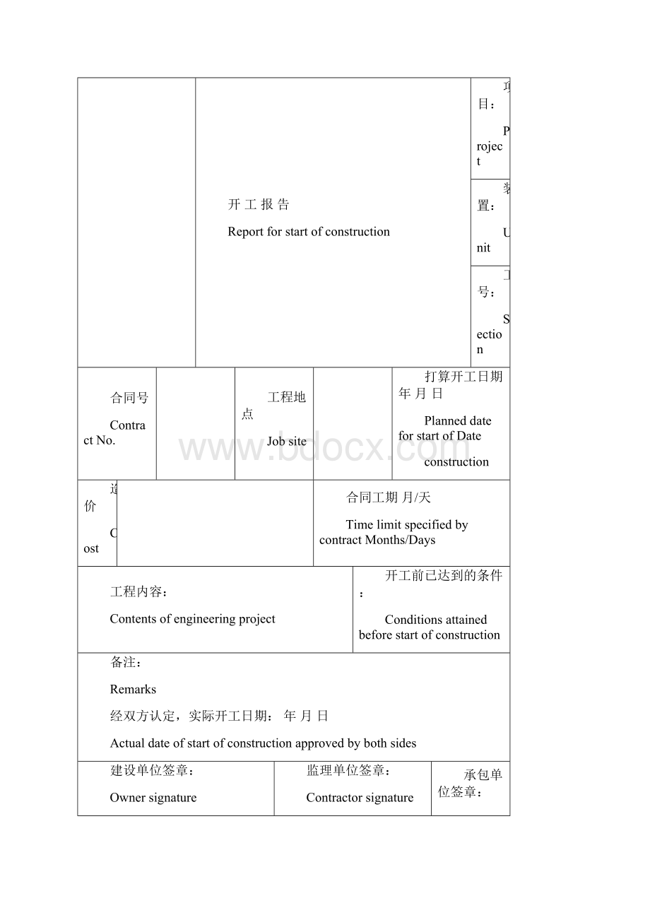 化工部竣工资料表格.docx_第3页