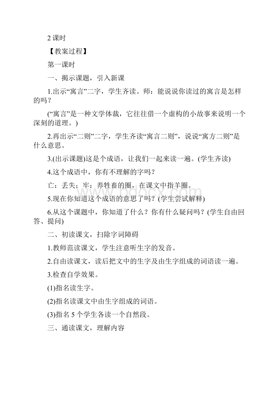 寓言二则教案.docx_第2页