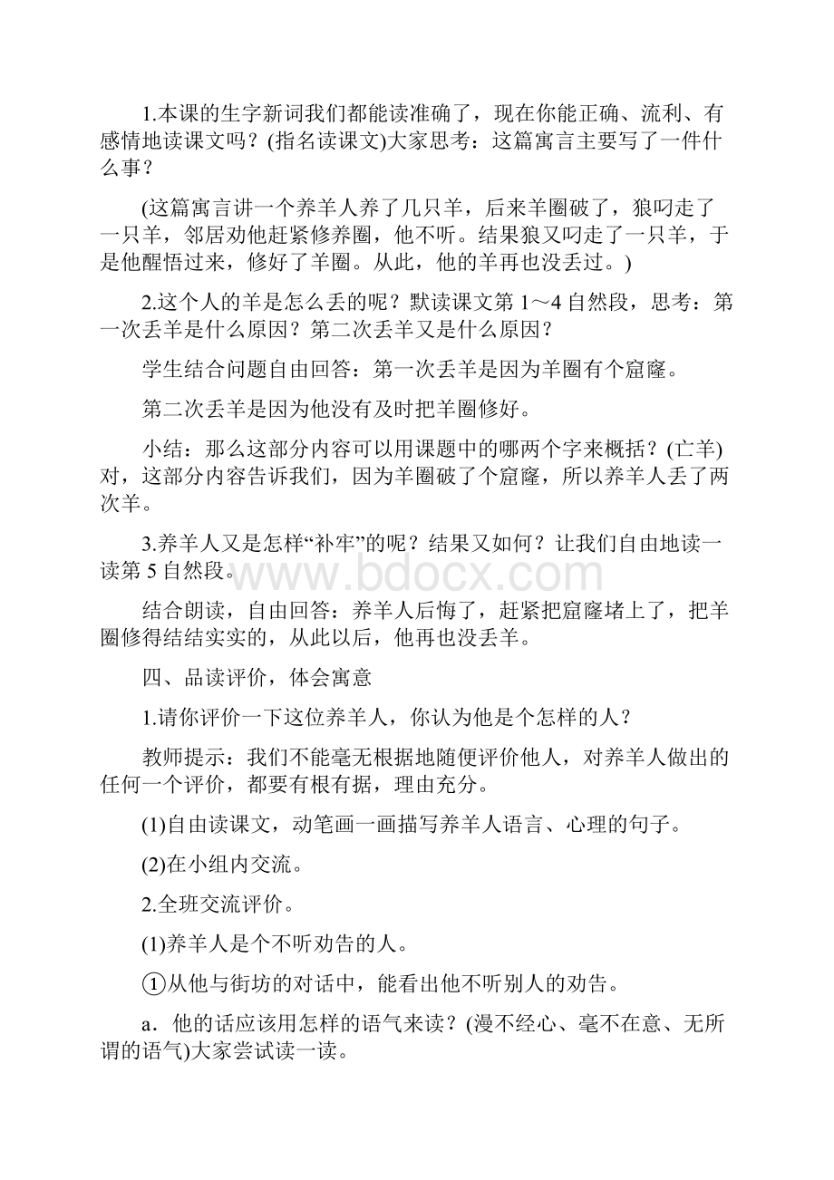 寓言二则教案.docx_第3页