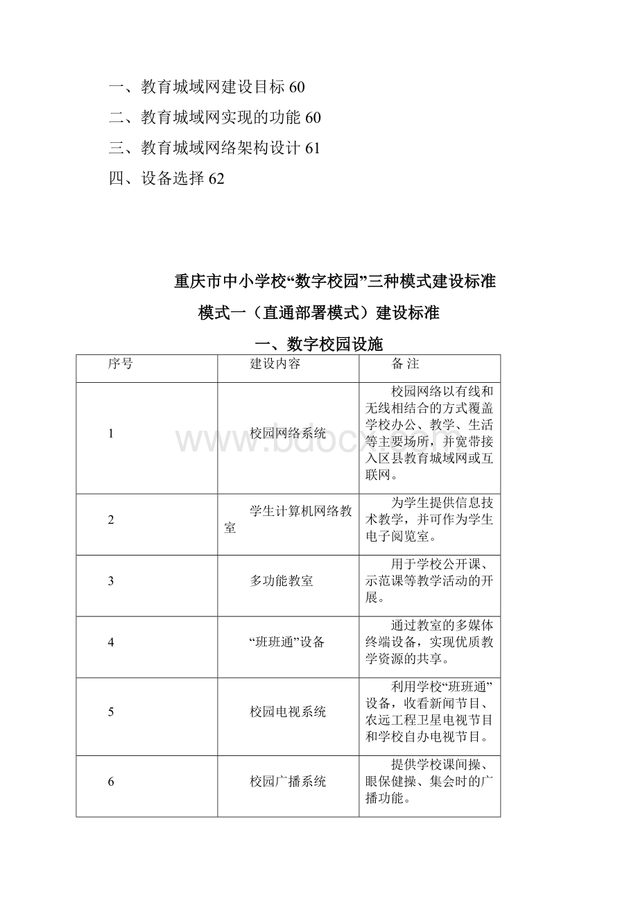 重庆市中小学数字校园建设手册排版 510.docx_第3页