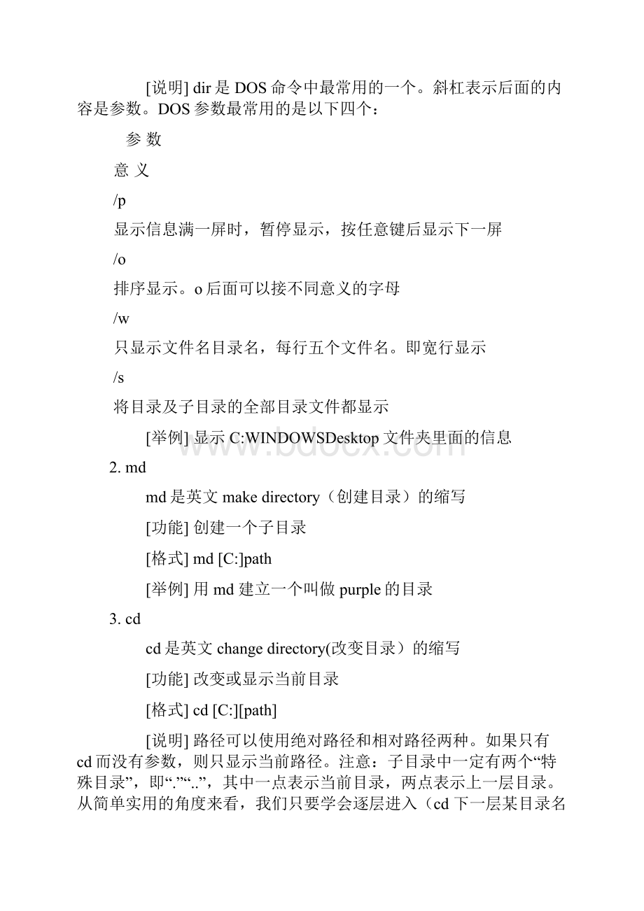 DOS命令用法.docx_第3页