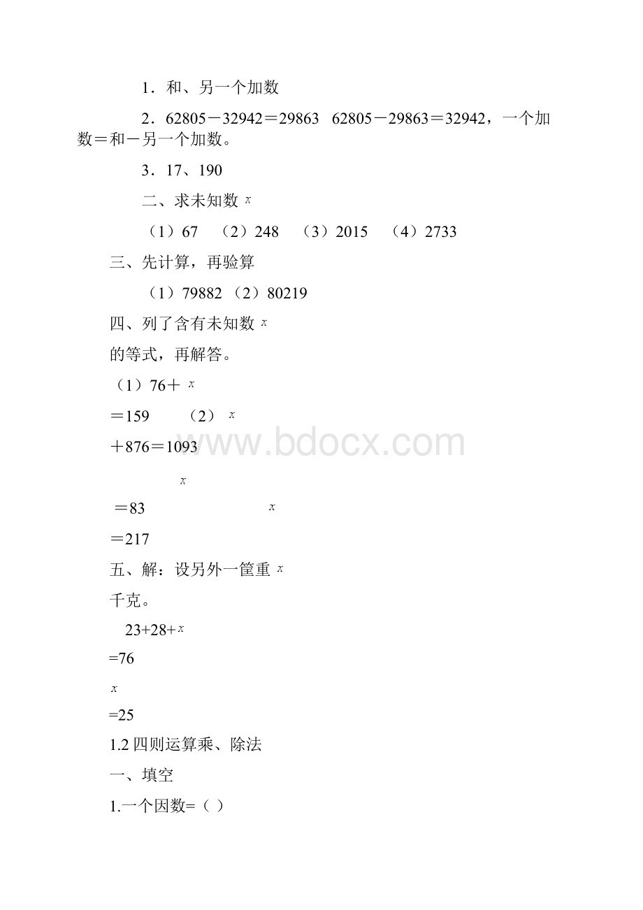 人教版四年级数学下册课时练.docx_第2页