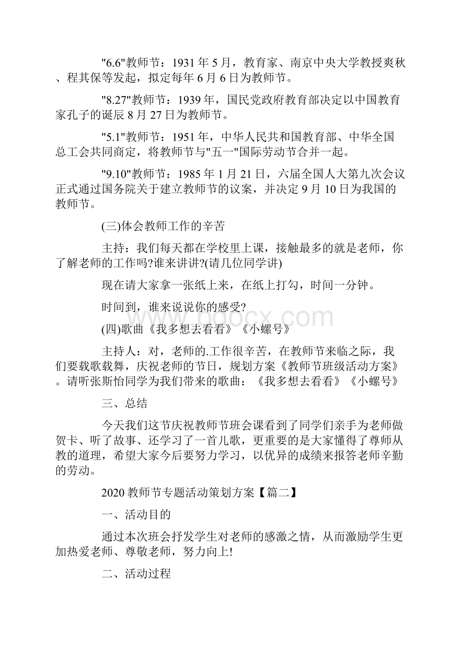 教师节专题活动策划方案大全5篇.docx_第2页