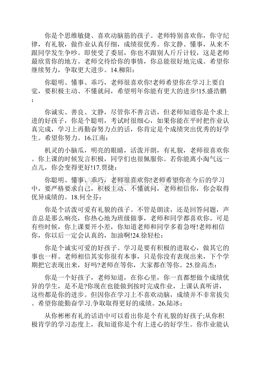 完整word版小学一年级班主任寄语集锦.docx_第2页