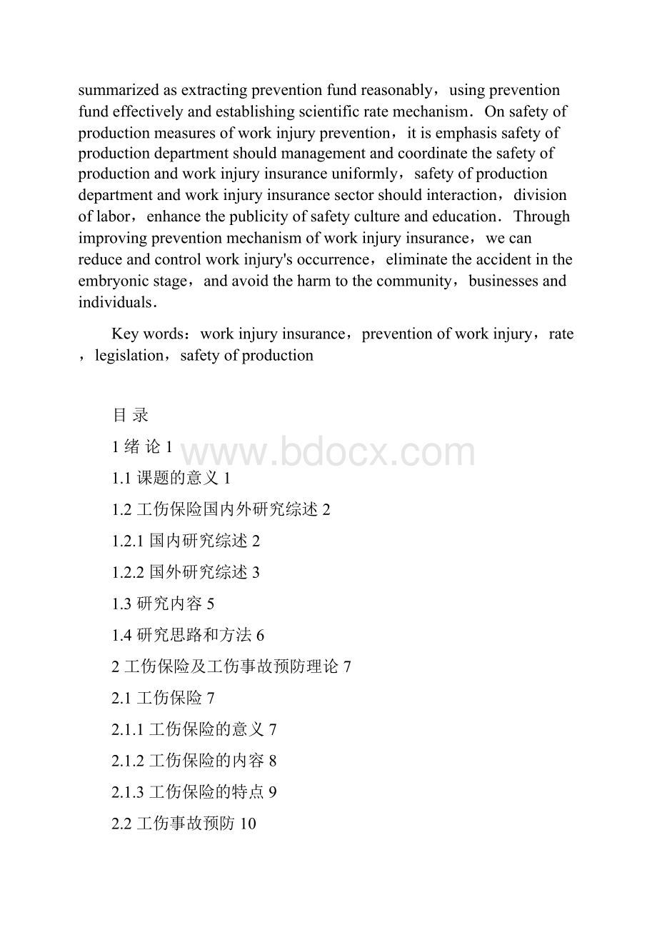 工伤保险的事故预防策略分析.docx_第2页