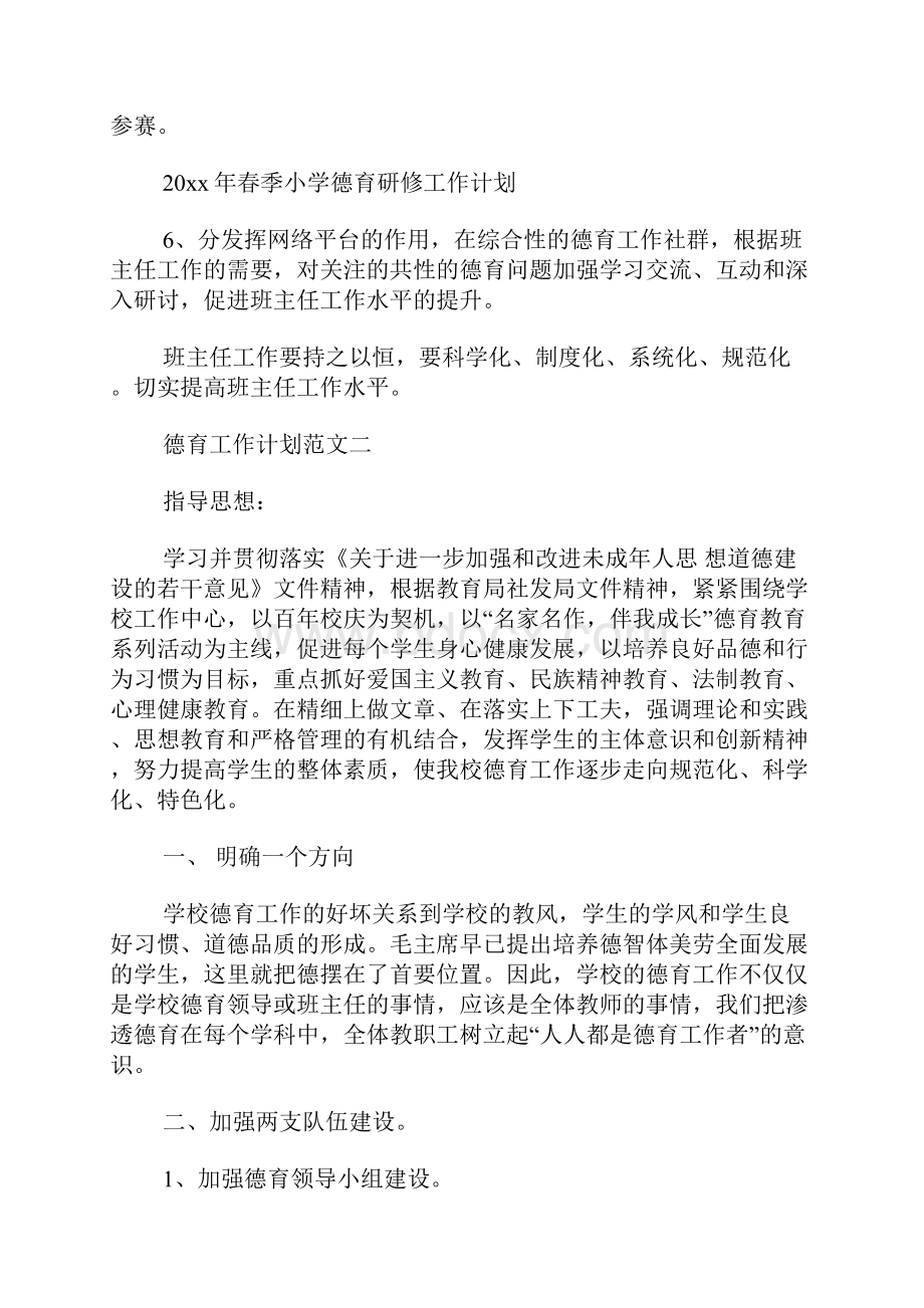 德育工作计划.docx_第3页