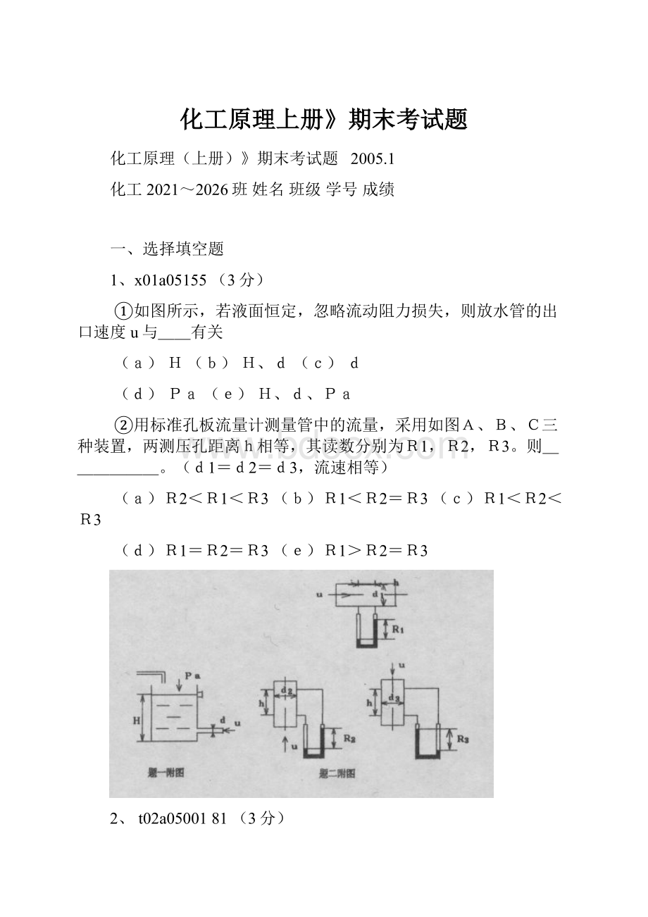 化工原理上册》期末考试题.docx