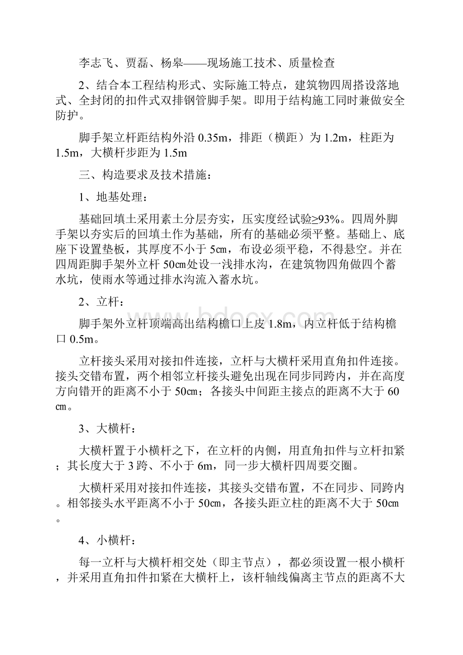 落地脚手架工程施工设计方案.docx_第2页