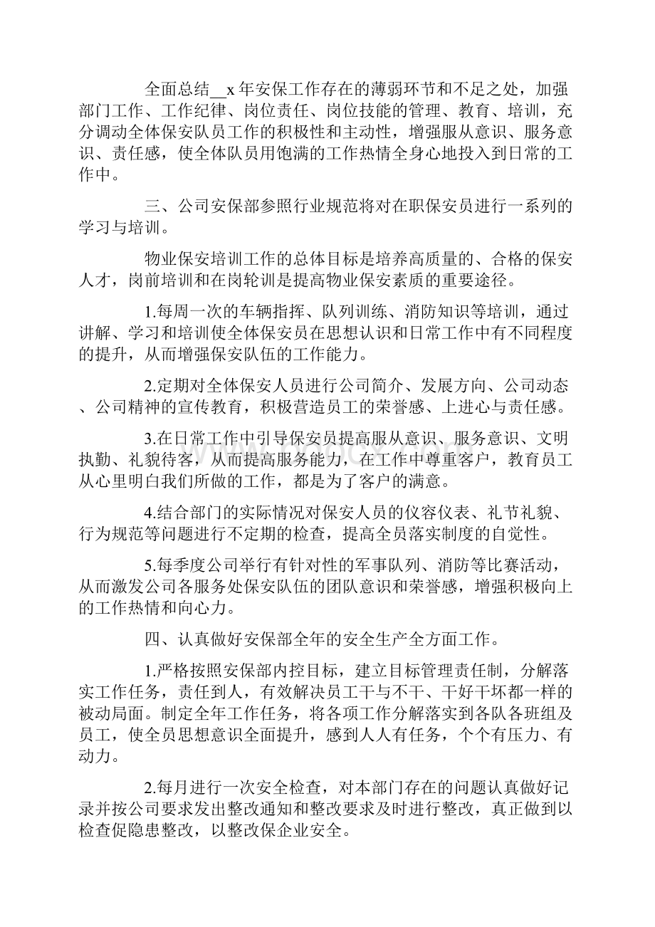 物业保安工作计划.docx_第2页