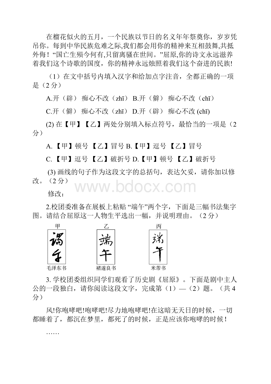 北京市平谷区初三二模语文.docx_第2页