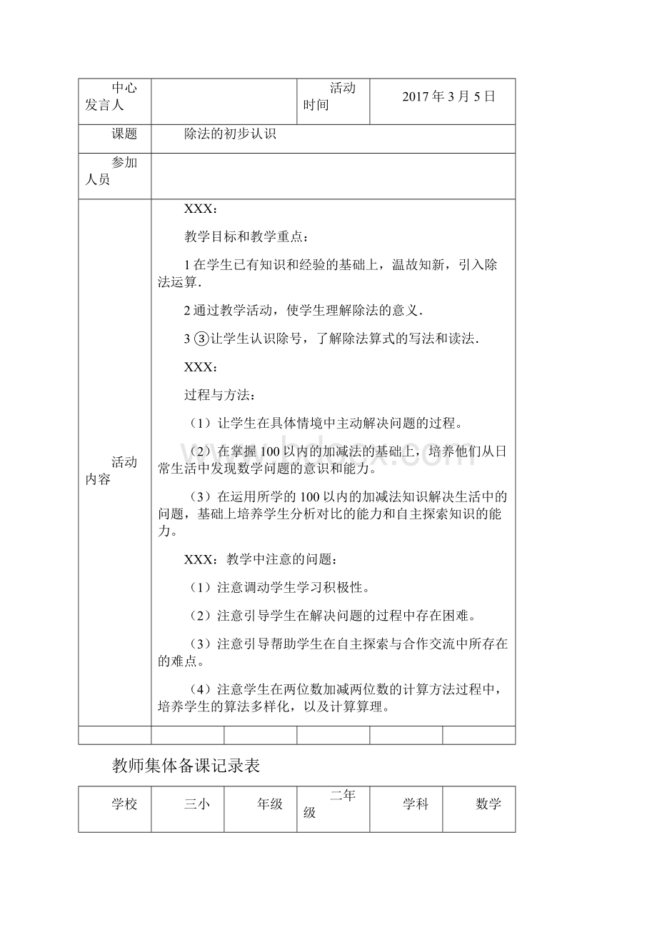 二年级数学下集体备课活动记录表.docx_第3页