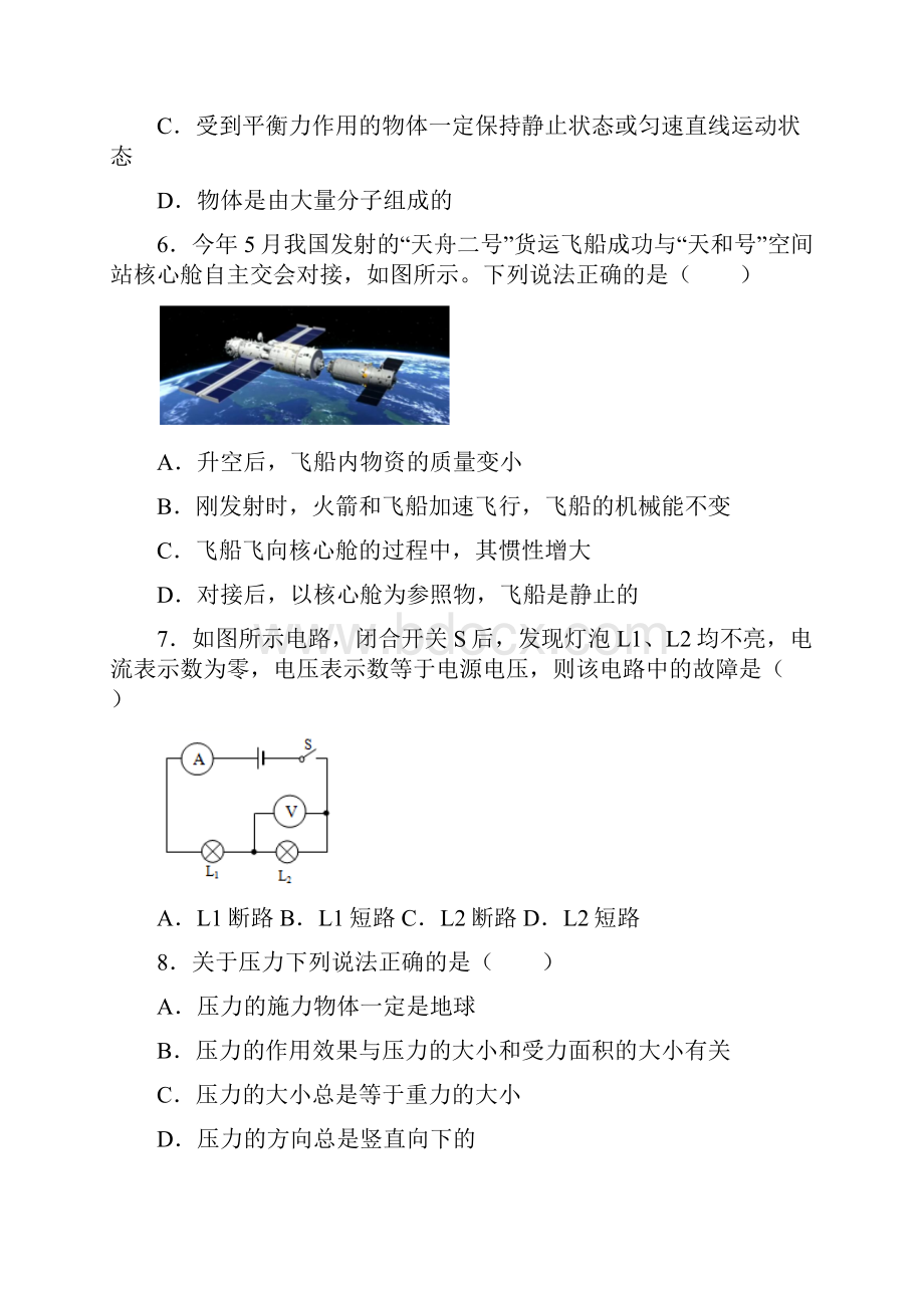 四川省内江市中考物理试题真题及答案解析.docx_第2页