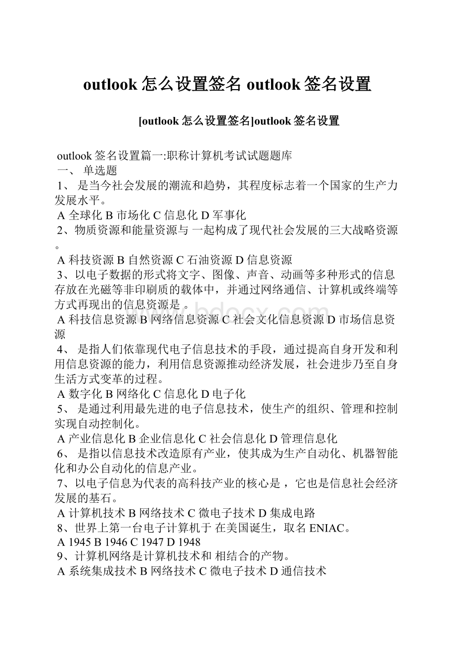 outlook怎么设置签名outlook签名设置.docx