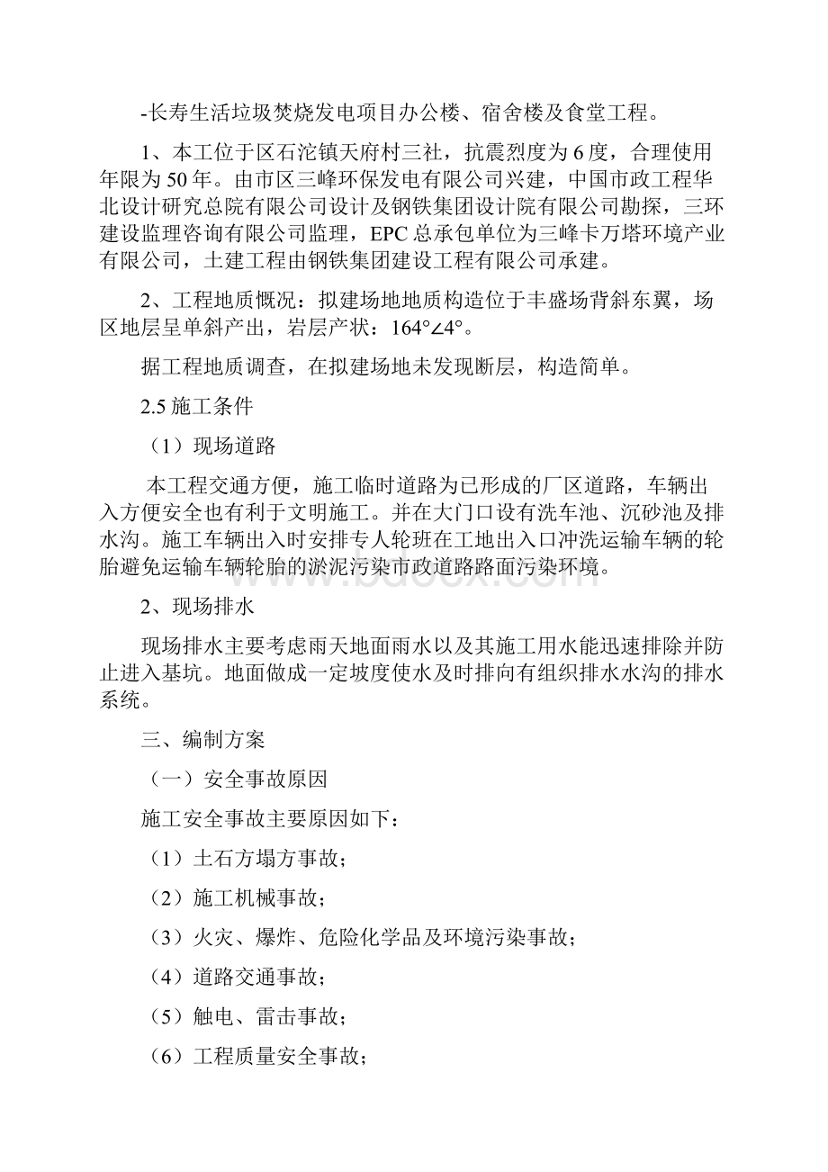 发电厂安全专项施工方案.docx_第2页