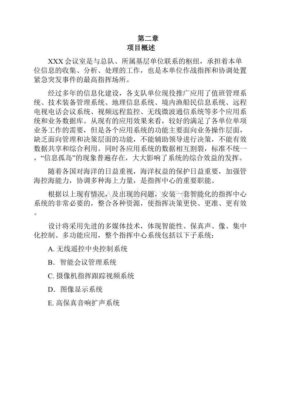 会议智能化系统.docx_第2页