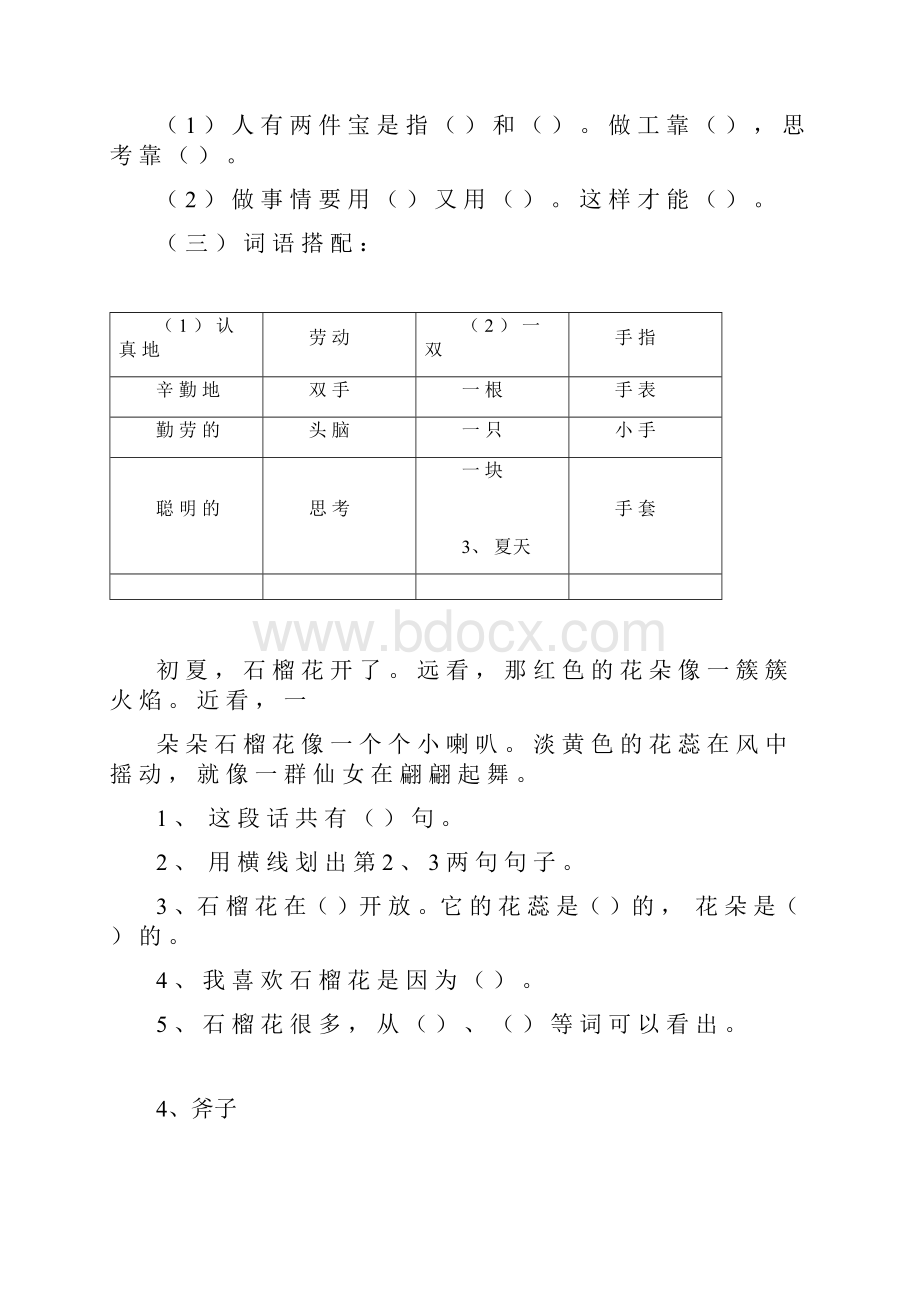 最新人教部编版一年级语文短文阅读练习附答案.docx_第2页