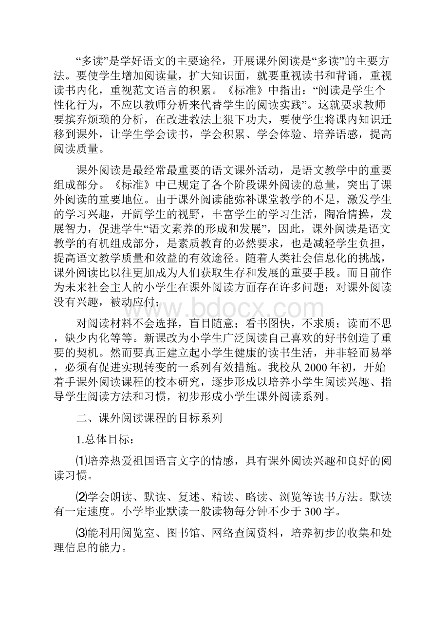 小学课外阅读指导课程纲要.docx_第3页