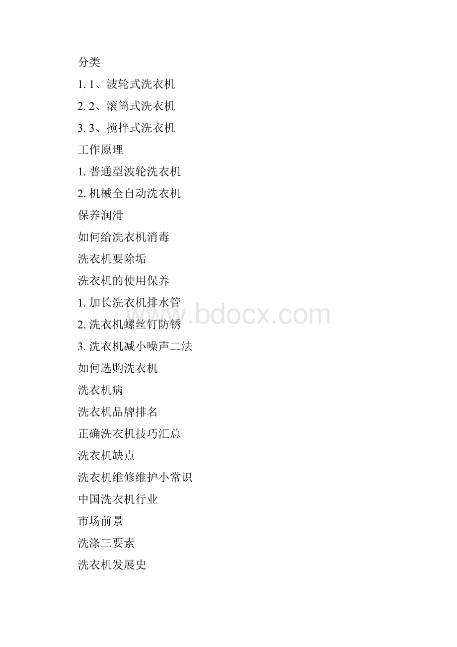 洗衣机原理.docx_第3页