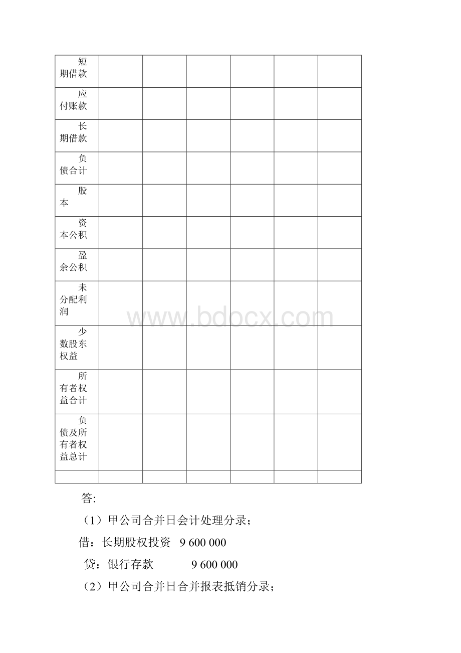 电大高级财务会计010405任务.docx_第3页