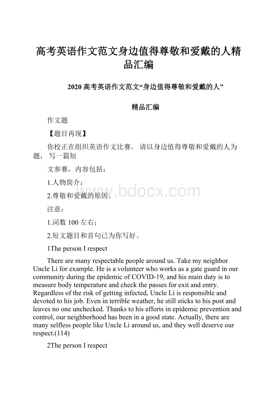 高考英语作文范文身边值得尊敬和爱戴的人精品汇编.docx